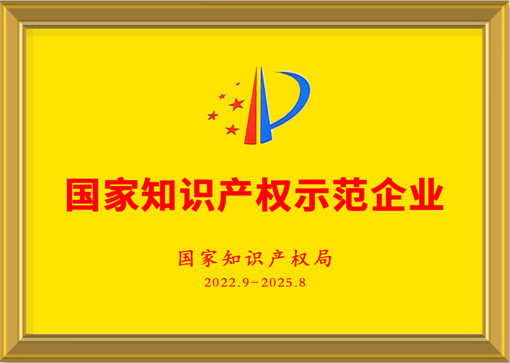 1724033793559327.jpg 國家知識(shí)產(chǎn)權(quán)2.jpg