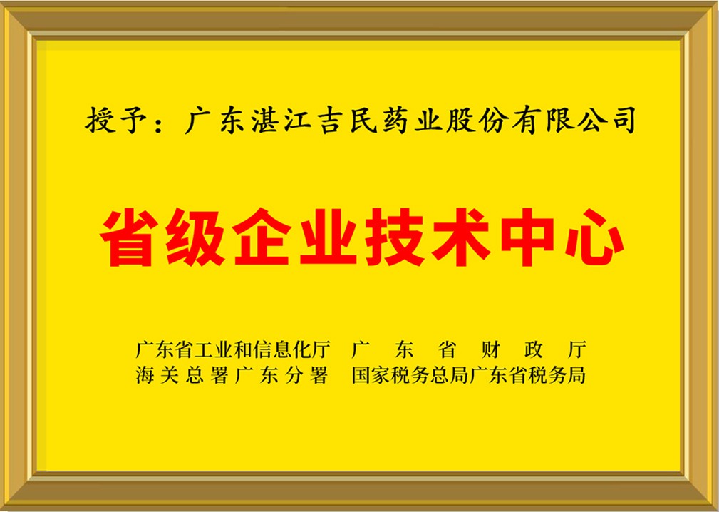 1724033865319947.jpg 省級(jí)技術(shù)中心-2-2.jpg
