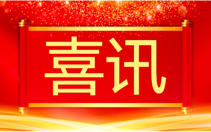 廣東湛江吉民藥業(yè)股份有限公司成功入選，實現(xiàn)湛江市國家知識產(chǎn)權(quán)示范企業(yè)“零的突破”